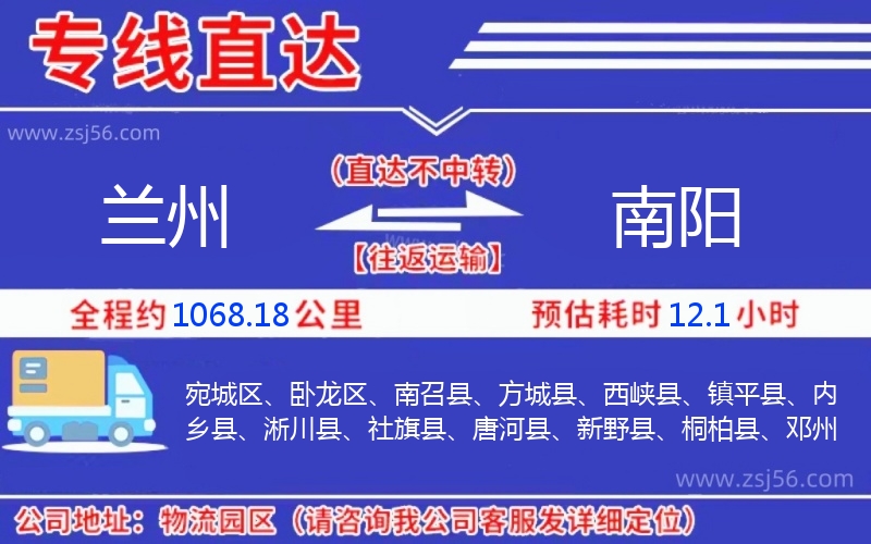 蘭州到南陽物流公司