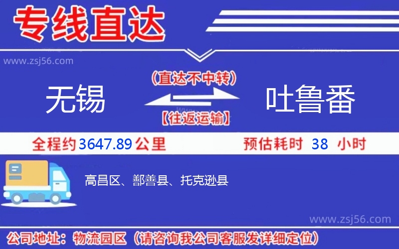 無錫到吐魯番物流公司