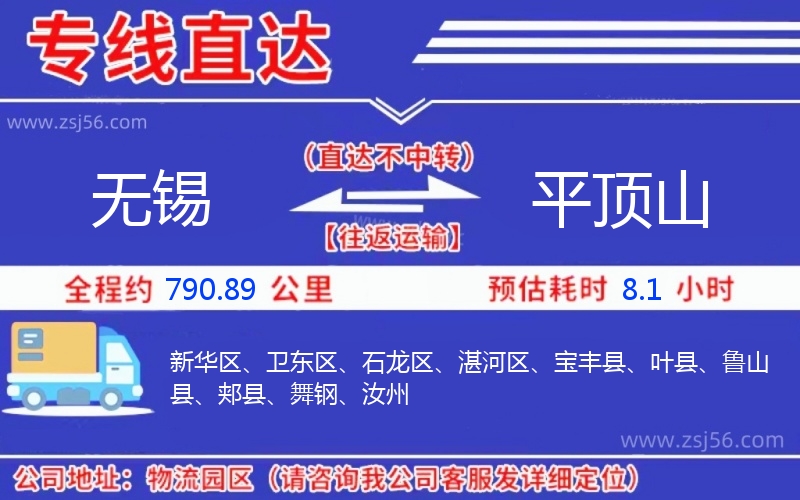 無錫到平頂山物流公司 無錫到平頂山物流公司