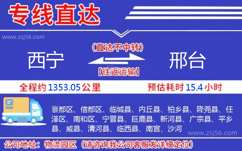 西寧到邢臺(tái)物流公司 西寧到邢臺(tái)物流公司