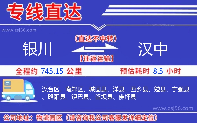 銀川到漢中物流公司