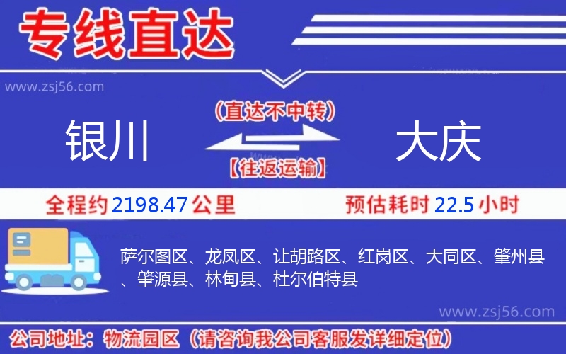 銀川到大慶物流公司