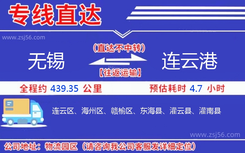 無(wú)錫到連云港物流公司