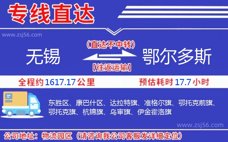 無錫到鄂爾多斯物流公司 無錫到鄂爾多斯物流公司