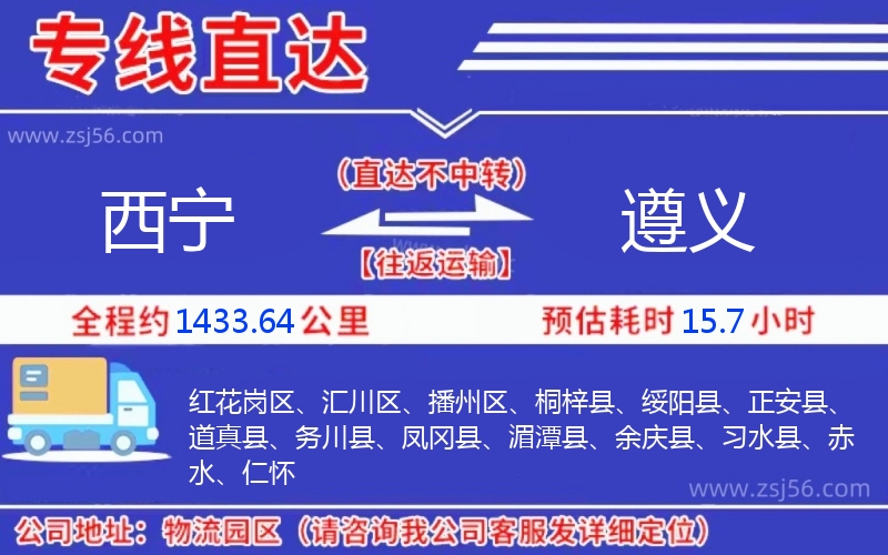 西寧到遵義物流公司 西寧到遵義物流公司