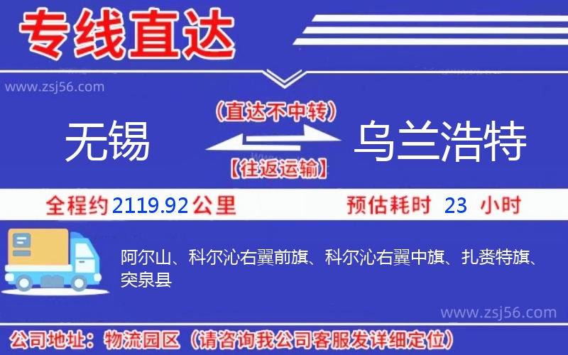 無(wú)錫到烏蘭浩特物流公司