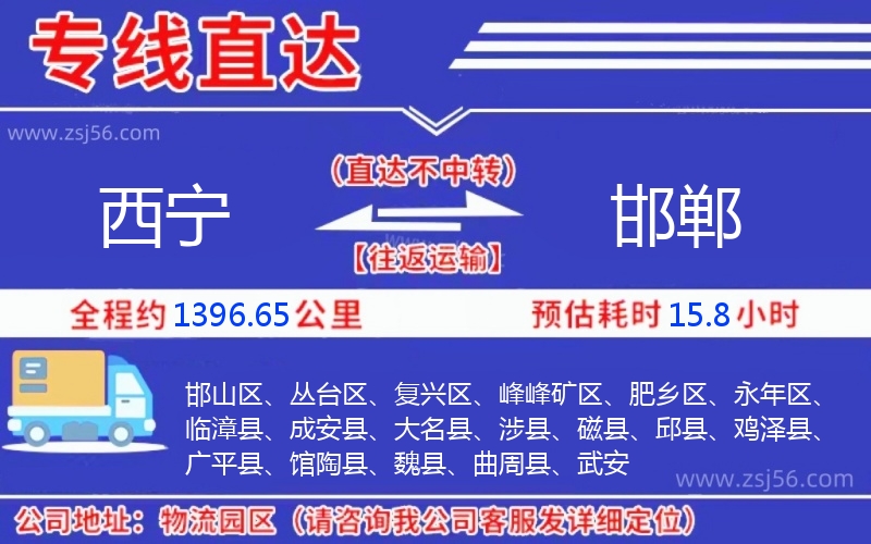 西寧到邯鄲物流公司