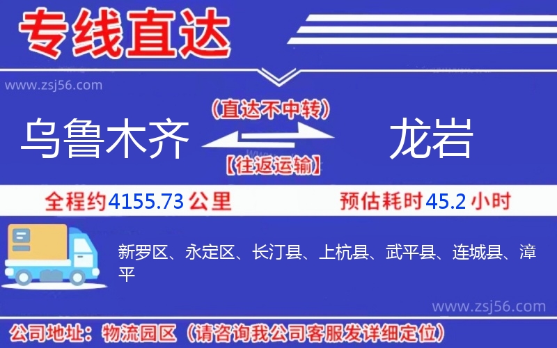 烏魯木齊到龍巖物流公司