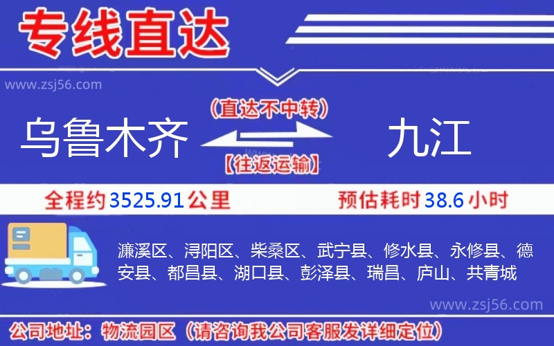 烏魯木齊到九江物流公司