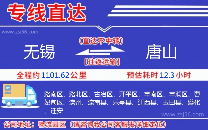 無(wú)錫到唐山物流公司 無(wú)錫到唐山物流公司