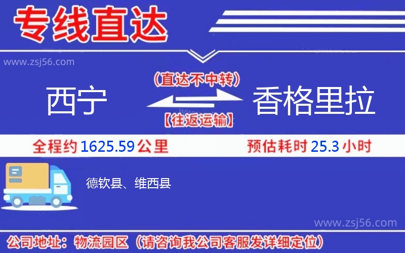 西寧到香格里拉物流公司