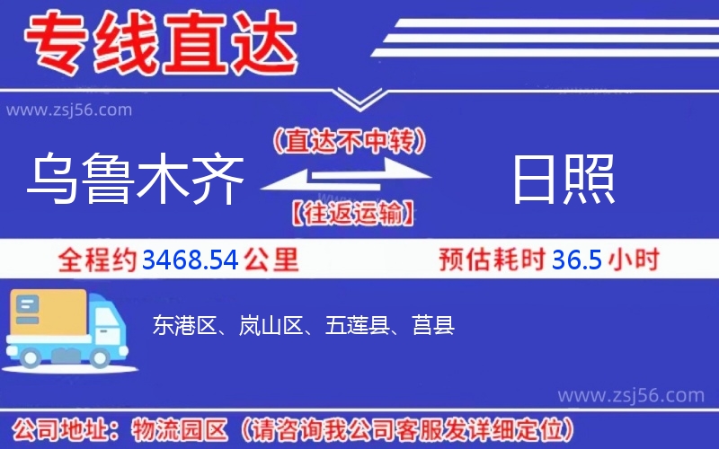 烏魯木齊到日照物流公司 烏魯木齊到日照物流公司