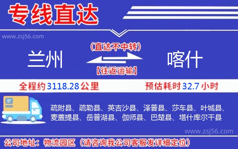 蘭州到喀什物流公司