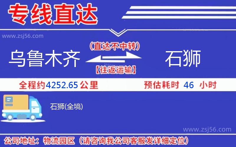 烏魯木齊到石獅物流公司