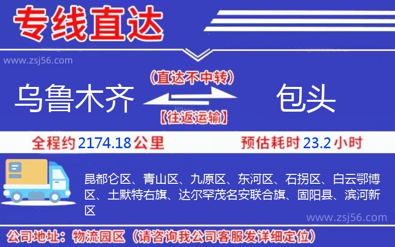 烏魯木齊到包頭物流公司