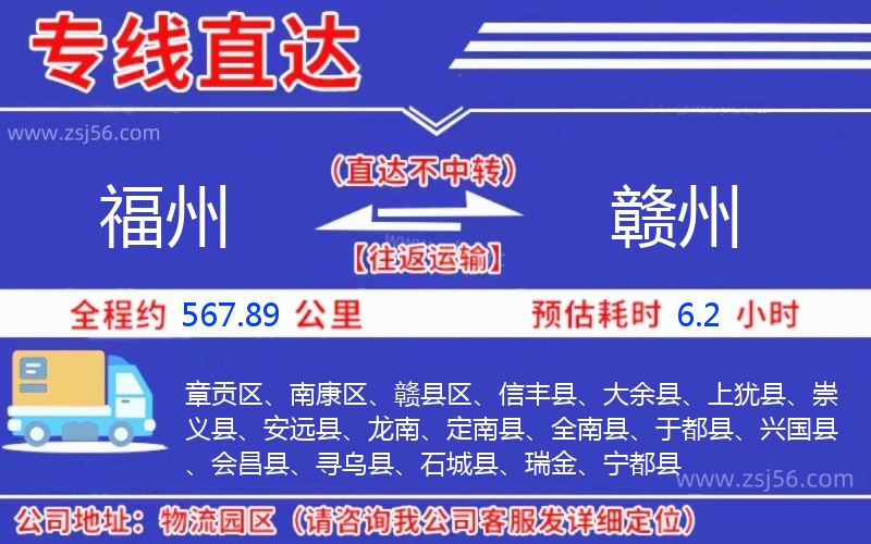 福州到贛州物流公司 福州到贛州物流公司