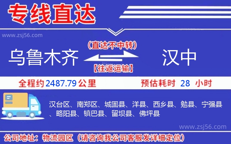 烏魯木齊到漢中物流公司