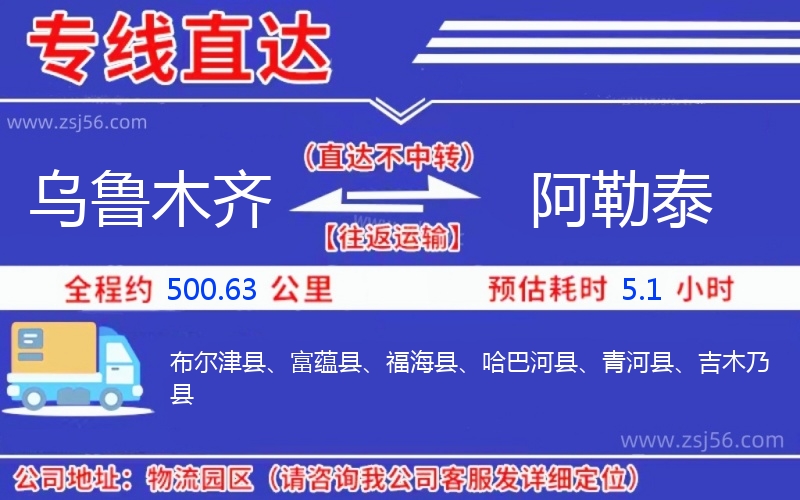 烏魯木齊到阿勒泰物流公司