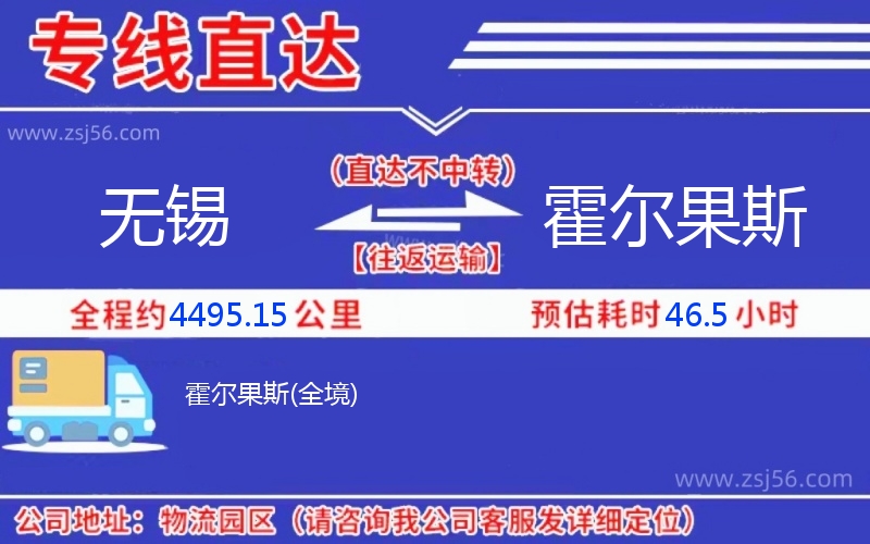 無錫到霍爾果斯物流公司