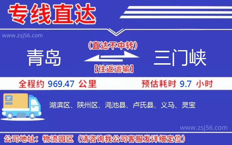 青島到三門(mén)峽物流公司