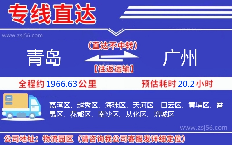 青島到廣州物流公司