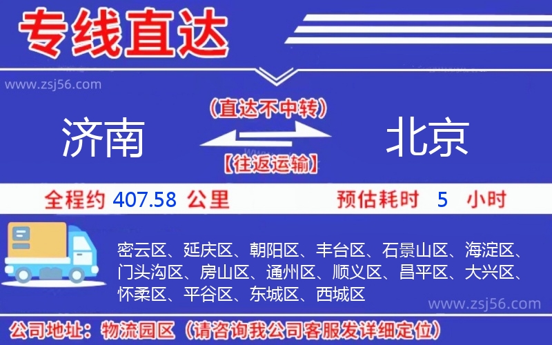 濟南到北京物流公司