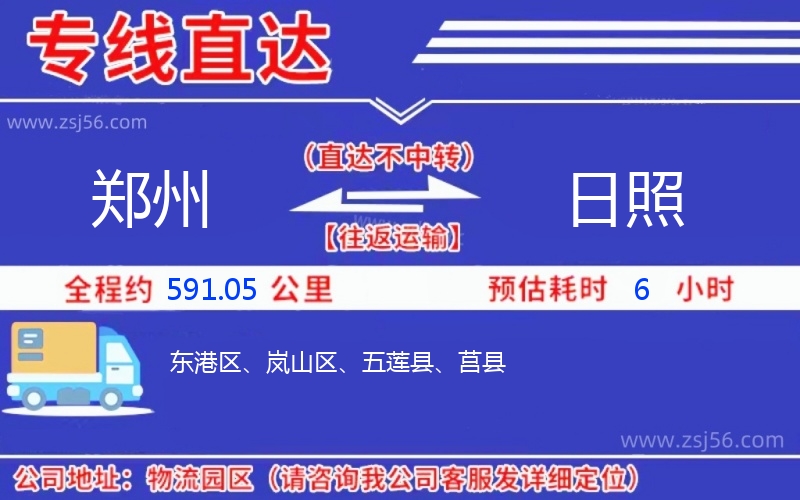 鄭州到日照物流公司