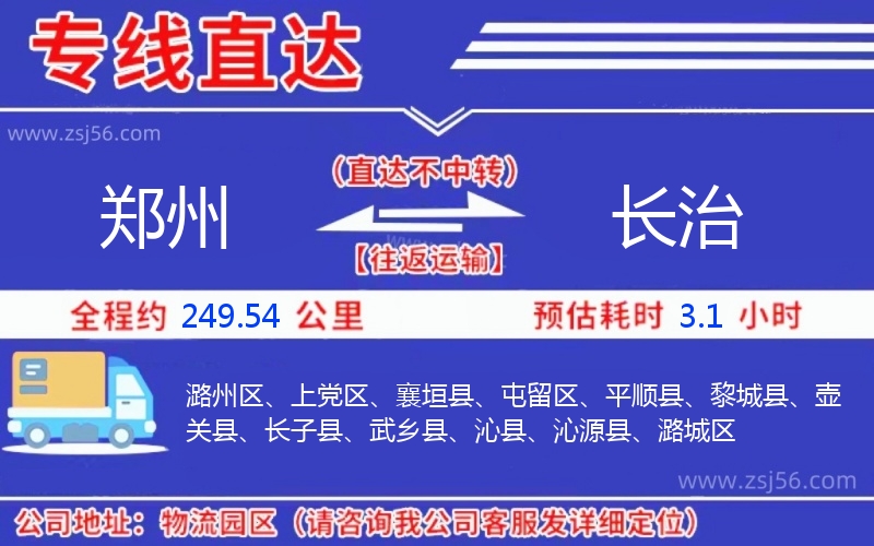 鄭州到長治物流公司 鄭州到長治物流公司