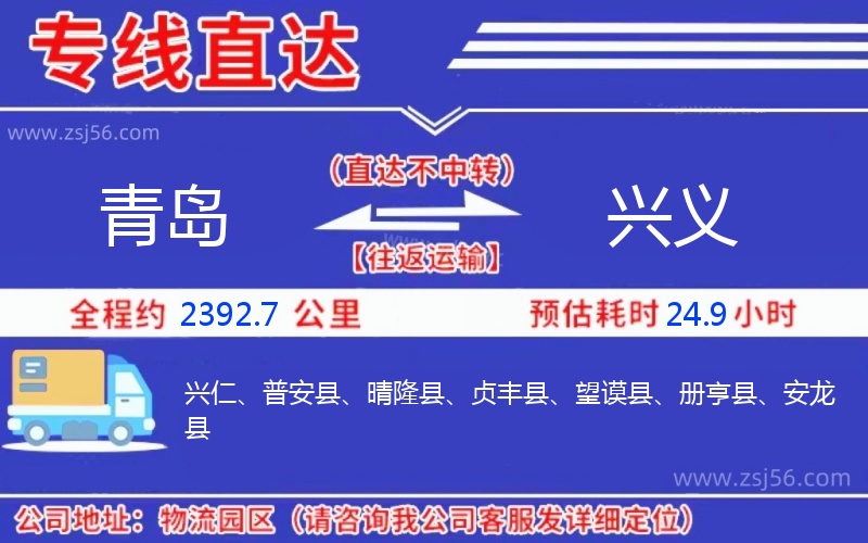 青島到興義物流公司