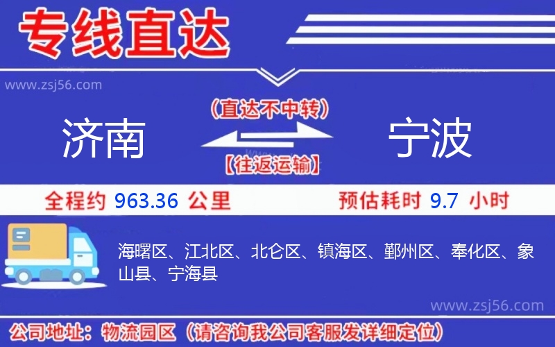 濟南到寧波物流公司