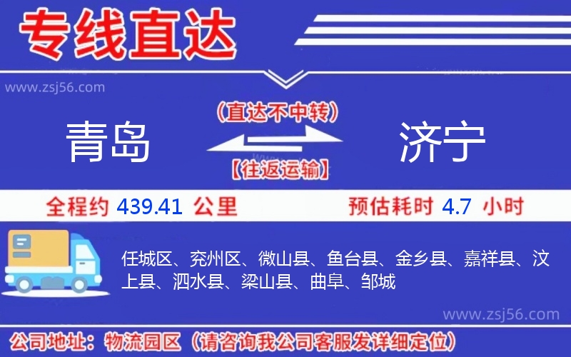 青島到濟(jì)寧物流公司