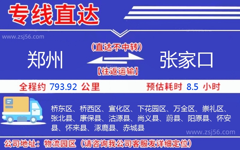 鄭州到張家口物流公司 鄭州到張家口物流公司