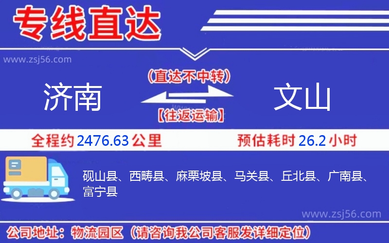 濟(jì)南到文山物流公司 濟(jì)南到文山物流公司