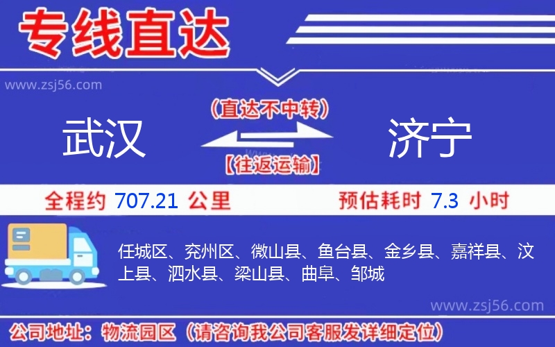 武漢到濟(jì)寧物流公司