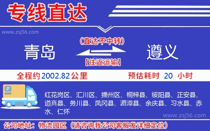 青島到遵義物流公司 青島到遵義物流公司