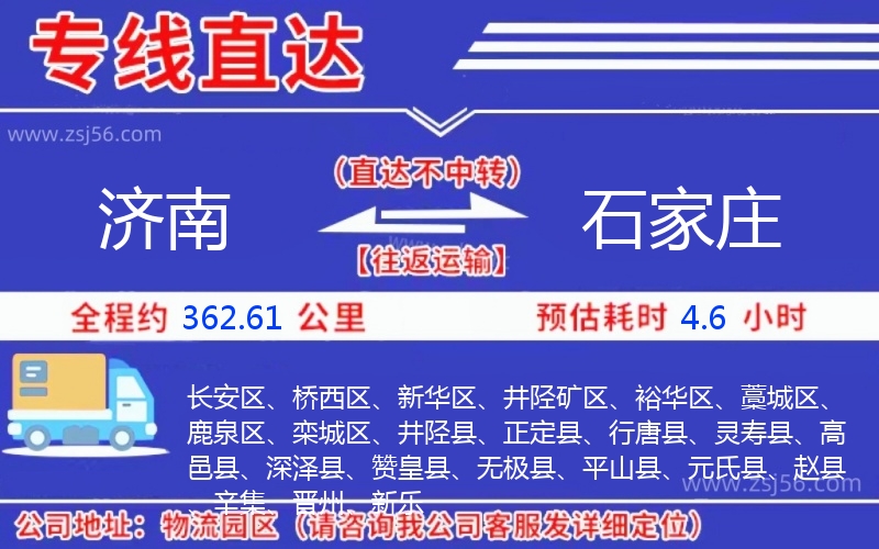 濟南到石家莊物流公司