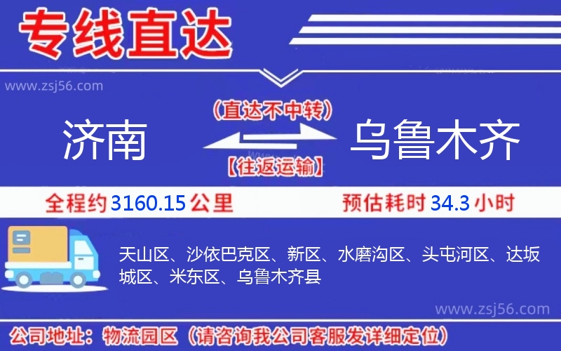 濟(jì)南到烏魯木齊物流公司