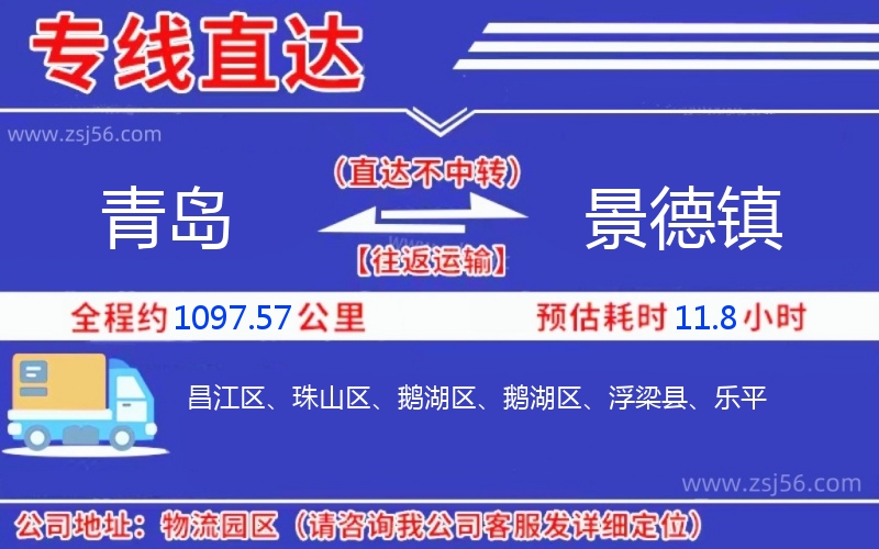 青島到景德鎮(zhèn)物流公司