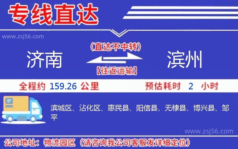 濟(jì)南到濱州物流公司