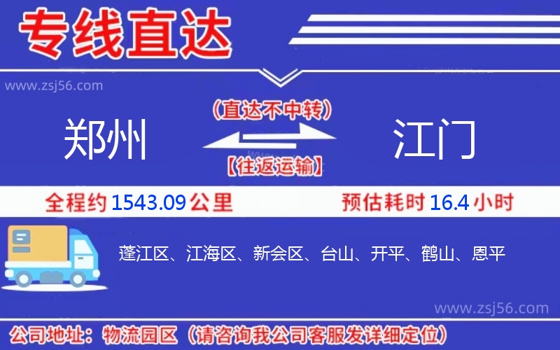 鄭州到江門物流公司