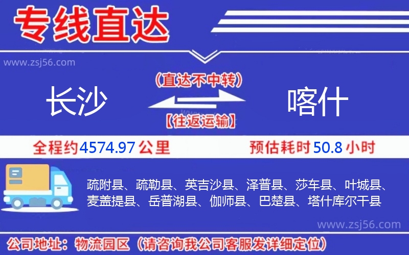 長(zhǎng)沙到喀什物流公司