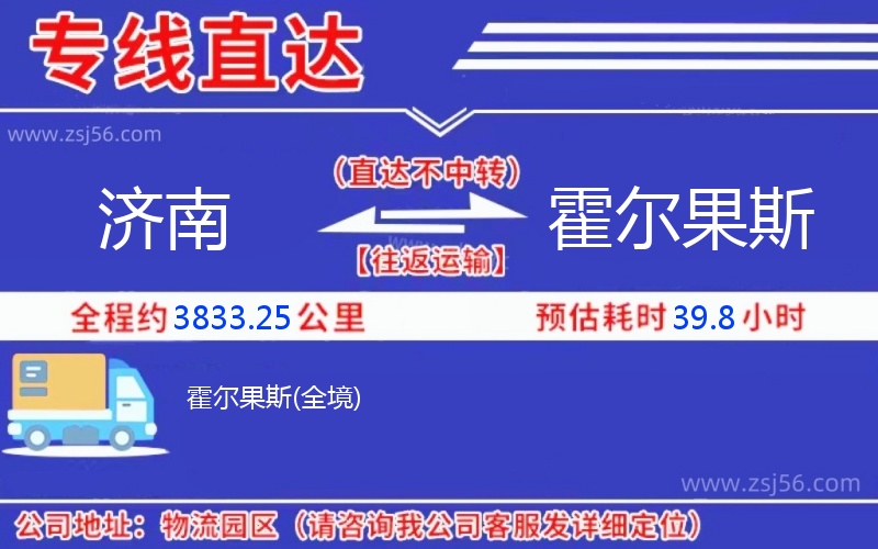 濟南到霍爾果斯物流公司