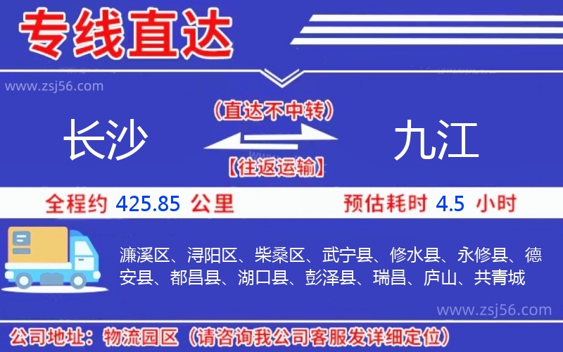 長沙到九江物流公司