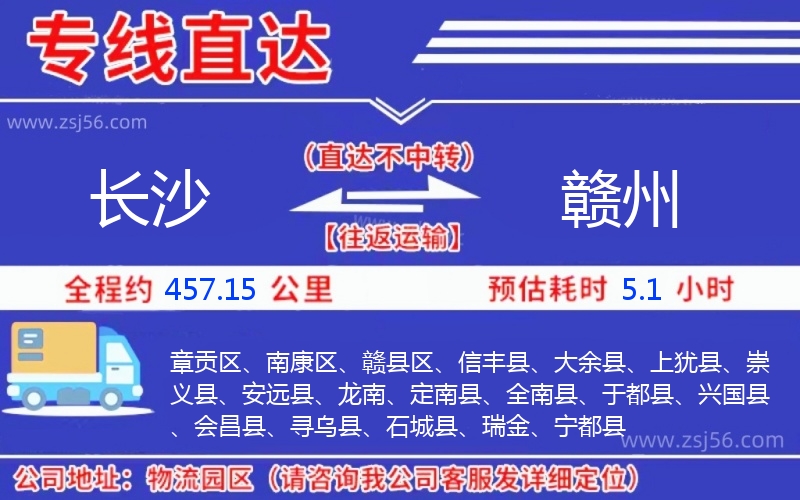 長沙到贛州物流公司