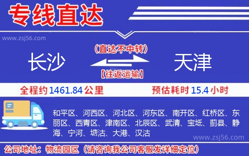 長沙到天津物流公司