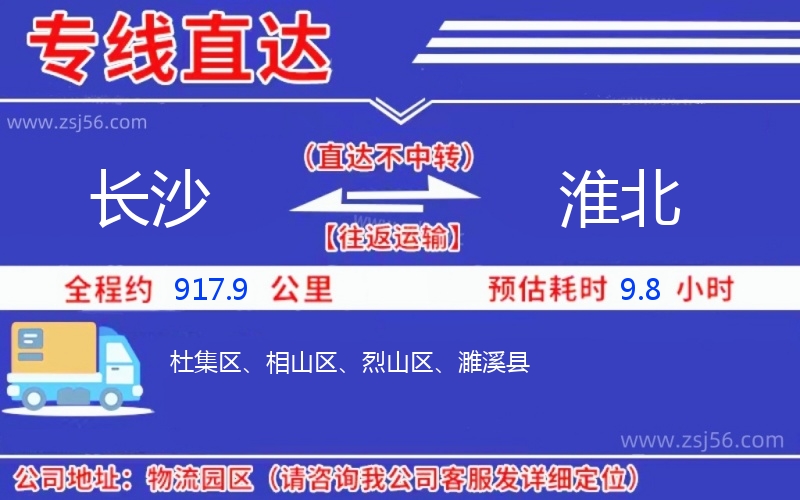 長沙到淮北物流公司