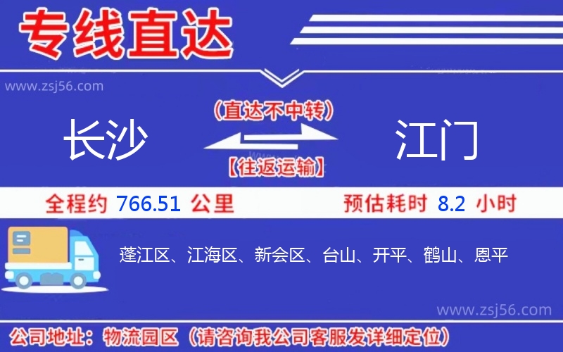 長沙到江門物流公司