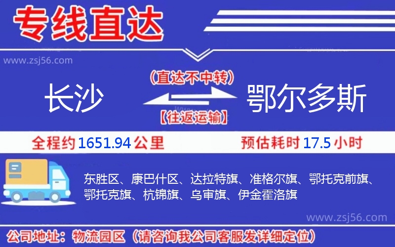 長沙到鄂爾多斯物流公司