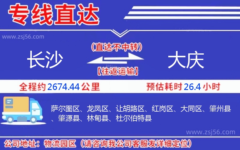 長沙到大慶物流公司