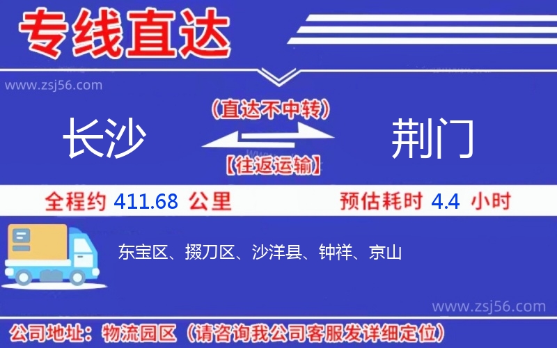 長(zhǎng)沙到荊門(mén)物流公司